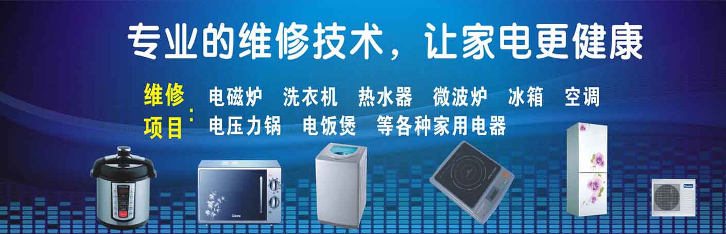 长春吾悦广场家电维修上门服务